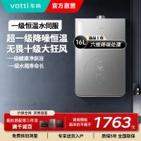 华帝(vatti)燃气热水器16升一级降噪天然气 家用即热式 小体积变频节能 抗扰恒温 AI智洗 i12165-16