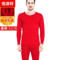 恒源祥秋衣秋裤套装男全棉毛衫爸爸线衣线裤红色纯棉薄款保暖内衣