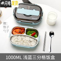 三维工匠专用饭盒儿童男餐盘中学生小学生分格不锈钢保温带盖女上班族防烫 3格蓝色1000+筷子勺子