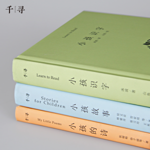 [M]小孩识字、小孩故事、小孩的诗(3册)-9787571500092