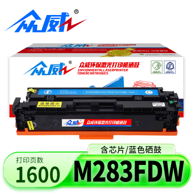众威硒鼓M283fdw 蓝色 支