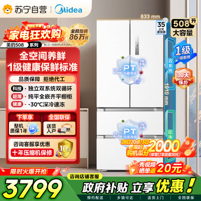 [自营]美的冰箱[真香系列]508法式多门60cm超薄零嵌入双系统底部散热冰箱 BCD-508WUFPZM(E)星尘白