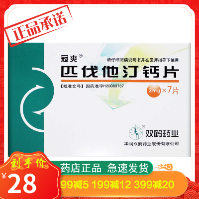 冠爽匹伐他汀钙片2mg*7片高胆固醇高胆固醇血症家族性高脂血症匹伐他丁钙片匹伐他订钙片