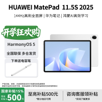 华为 HUAWEI MatePad 11.5 S 灵动款柔光版 华为平板电脑 护眼云晰柔光屏 12+256 冰霜银