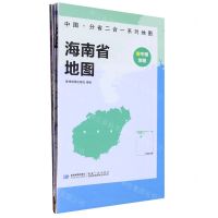 [N]海南省地图/中国分省二合一系列地图-9787547127230