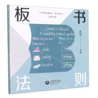 [N]板书法则/小学职初教师临床修行口袋书系-9787572007187