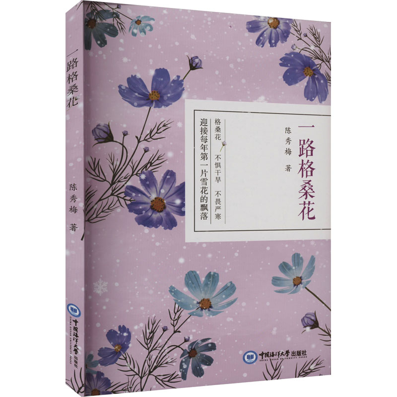 音像一路格桑花陈秀梅