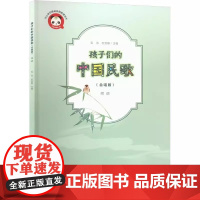 正版孩子们的中国民歌 合唱版 简谱 人民音乐出版社 毛为 共收录作品61首 简线谱对照 中国传统经典儿童民歌书籍