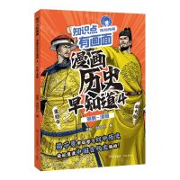 [N]漫画历史早知道(4明朝-清朝)/知识点有画面-9787573620910