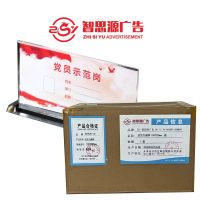 智思源广告 亚克力桌牌 100X200mm 套