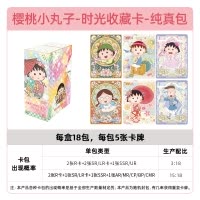 正版樱桃小丸子卡片一整盒10元纯真包第一弹周边收藏卡牌盲盒 时光收藏卡-纯真包整盒18包