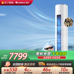 [格力官方旗舰店]格力空调新能效云佳pro3匹变频空调柜机KFR-72LW/NhMa1BG冷暖家用低音 新一级能效