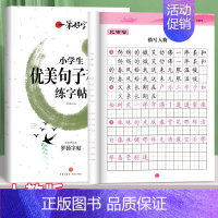 [四年级]优美句子+好词好句+满分作文练字帖3本 [正版]优美句子积累字帖大全小学生练字帖每日一练好词好句好段三年级四五