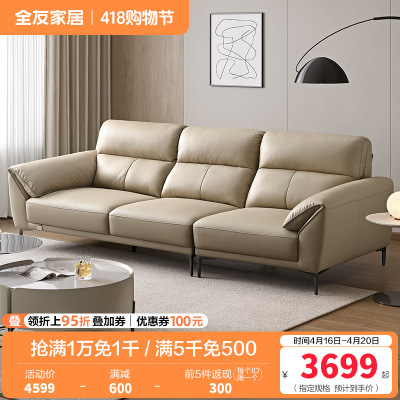 全友家居 现代简约头层牛皮直排大象耳朵大户型真皮艺沙发客厅