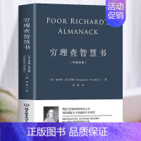 [正版] 穷理查智慧书 富兰克林原著中英对照双语版 外国哲学穷查理宝典人生的智慧 青少年青春励志正能量静心缓解焦虑智慧箴