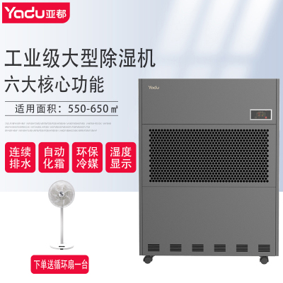 亚都(YADU)C84801B-Pro 除湿机工业用品质压缩机商用工厂车间仓库厂房地下室抽湿机 黑色