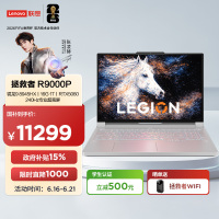 联想(Lenovo)拯救者R9000P 2026 AI元启 16英寸电竞游戏本笔记本电脑(锐龙 9 8945HX 16G 1T RTX5060 2.5k 240Hz) 冰魄白