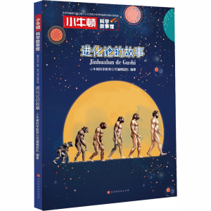[M]进化论的故事-9787569924831