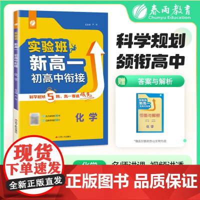实验班新高一初高中衔接 化学通用版 2025年新版初中升高中暑假毕业总复习作业本预习教材预科班必修课程试卷