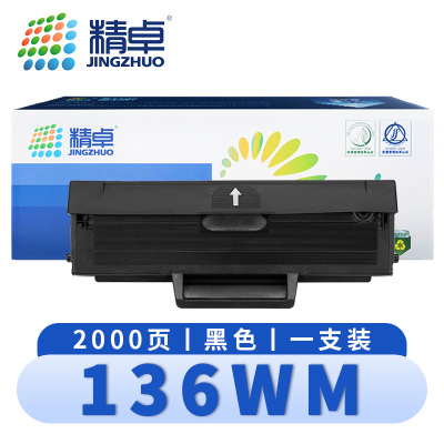 精卓 硒鼓136wm 支