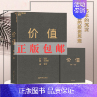 [正版]高瓴张磊新书 价值 我对投资的思考 资本价值投资思想公开 高领金融类好书 投资者的 书籍价值投资入门与实战手册