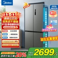 美的(Midea)531双系统双循环十字对开门风冷无霜一级能效变频大容量家用智能电冰箱MR-531WSPZE苍穹灰国补