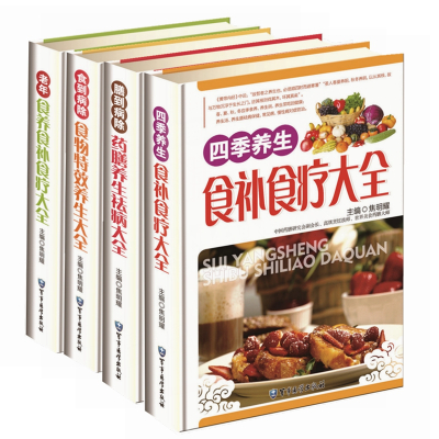 惠典正版共四本食补食疗药膳养生祛病大全药物食物养生药膳食谱养生保健中医饮食营养保养食补养生健康速查家用菜谱