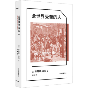 [M]全世界受苦的人-9787547320884