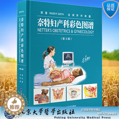 [醉染正版] 奈特妇产科彩色图谱 第3版 妇产科临床常见疾病发病机制诊断治疗方案 手术步骤分解演示图 北京大学医学出