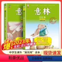 [2册]意林全彩合订本暑假阅读素养提升 [正版]意林合订本2023年全彩色23-24期暑假阅读素养提升中国传统文化知识体