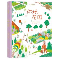[N]你好花园(精)/未来建筑家-9787558623899