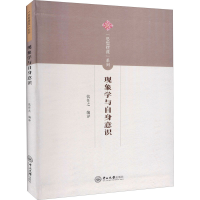 音像现象学与自身意识张任之