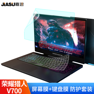 嘉速华为荣耀猎人V70016.1英寸笔记本电脑高清键盘膜+屏幕膜贴膜