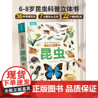[好物体验专享]那么大立体书昆虫 恐龙世界揭秘太空立体书儿童3d立体书3-6岁趣味机关书翻翻书绘本故事书幼儿早教书籍动物