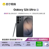 三星 Galaxy S26 Ultra(SM-S9480)12GB+256GB 旷宇黑 智能手机防窥屏 AI游戏手机 2亿像素