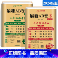 [正版]小学三年级上册试卷测试卷全套语文数学人教版 3年级上ab卷语数同步单元测试卷课时作业本练习题期中末冲刺100分