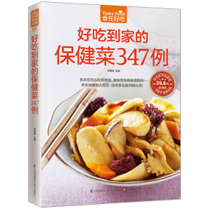 [M]好吃到家的保健菜347例-9787553752839