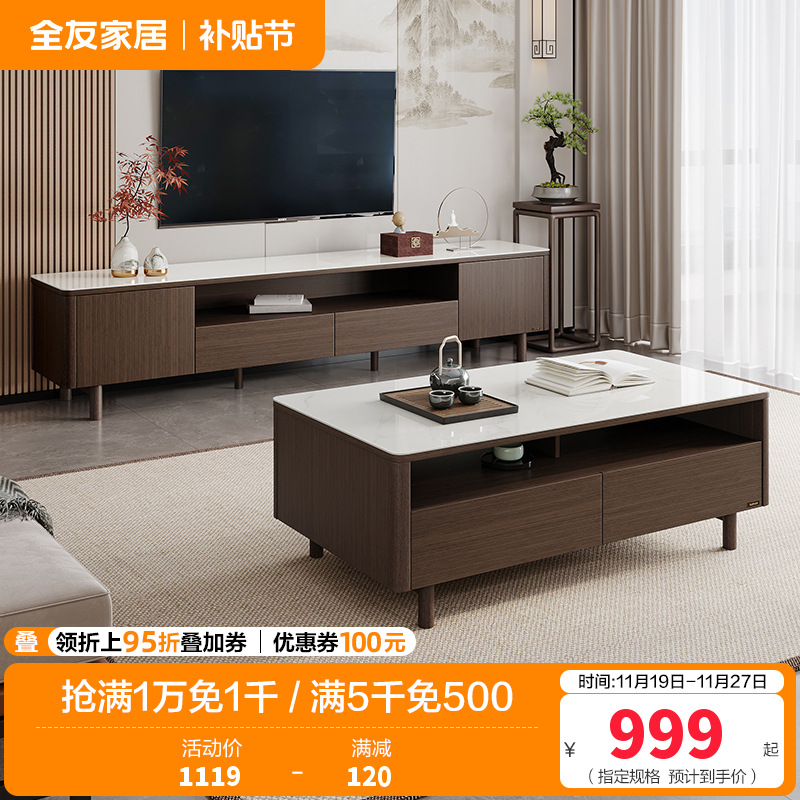 全友家居新中式半开放式边桌茶几电视柜轻奢钢化玻璃实木脚客厅家具茶几电视柜组合