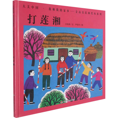 醉染图书打莲湘9787507118