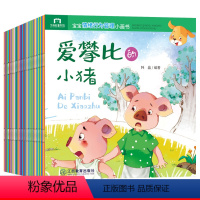 宝宝情绪管理绘本 全40册 [正版]儿童情绪管理与性格培养绘本幼儿宝宝管理情绪的书籍3到6-8岁幼儿园小孩子小学生行为习