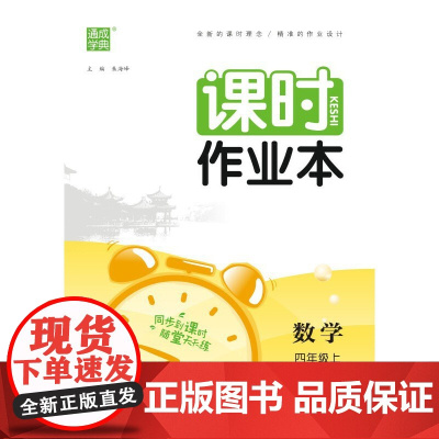 23年秋 小学课时作业本 数学四年级4年级上·冀教版河北教育版