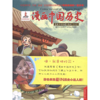 醉染图书漫画中国历史[第十四卷]西汉(一)9787505614376