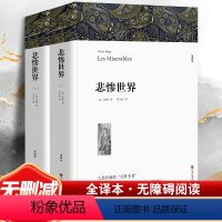 悲惨世界 [正版]巴黎圣母院(全译本)雨果七八九年级初高中寒暑假课外阅读书目中外经典小说故事世界名著无删减书籍书店