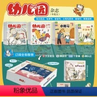 [正版]幼儿园 杂志 2024年7月起订阅 1共12期 母婴亲子期刊 3-6岁幼儿益智阅读 亲子共读 故事智力刊绘本故