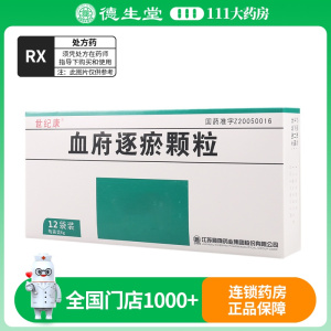 世纪康 血府逐瘀颗粒 6g*12袋/盒