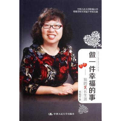 正版新书]做一件幸福的事 :我的