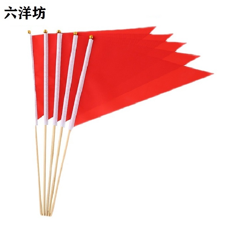 六洋坊 标旗 30*45*70cm 支