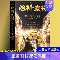 [8]哈利.波特与被诅咒的孩子(第1部和第2部) [正版]哈利波特与魔法石书纪念版中文原版哈里系列书1英JK罗琳四五六年
