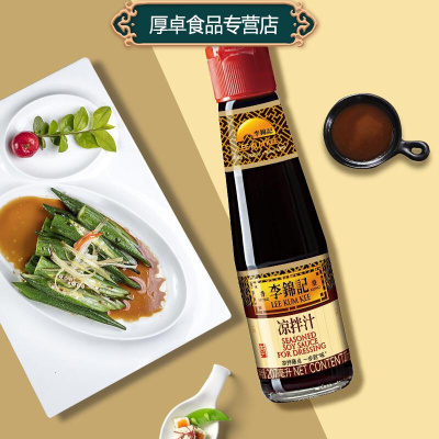 李锦记凉拌汁207ml*2瓶夏日凉拌菜蘸点凉拌时蔬调味汁调料汁凉拌汁207ml*2瓶