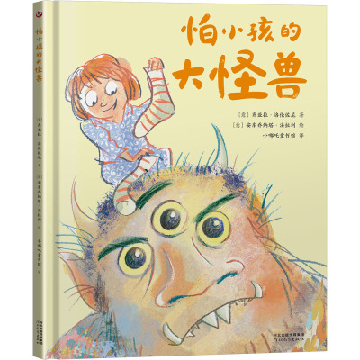 精装丨怪兽套装(全4册) [友一个正版]怪兽来啦4本 嘿!别做小怪兽+吃玩具的大怪兽+怕小孩的大怪兽+小怪兽也爱整洁 小